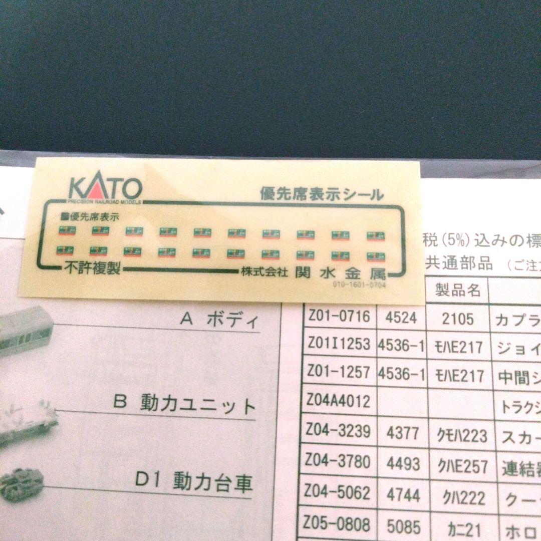 KATO 223系2000番台 Nゲージ 「新快速」8両セット 10-536