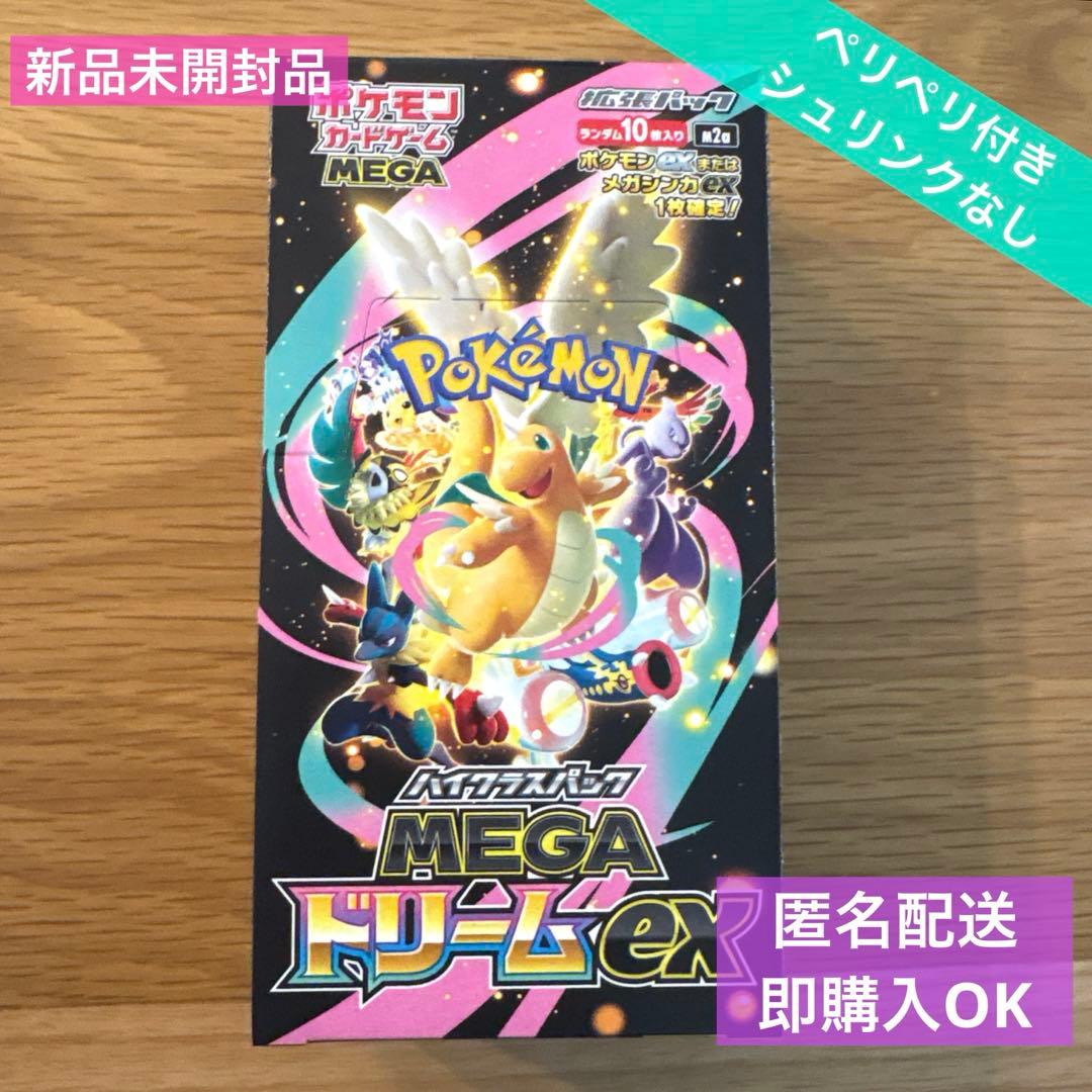 新品•ペリペリ付き】ハイクラスパックMEGAドリームex BOXシュリンク