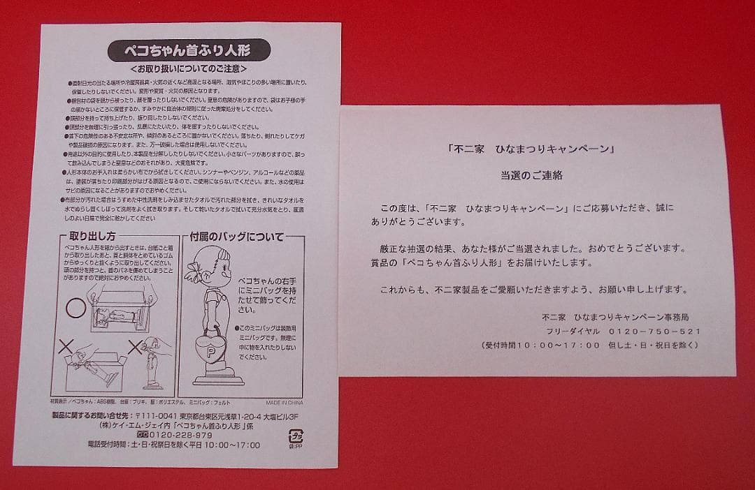 非売品】不二家 ペコちゃん 首ふり人形 未使用 ひなまつりキャンペーン