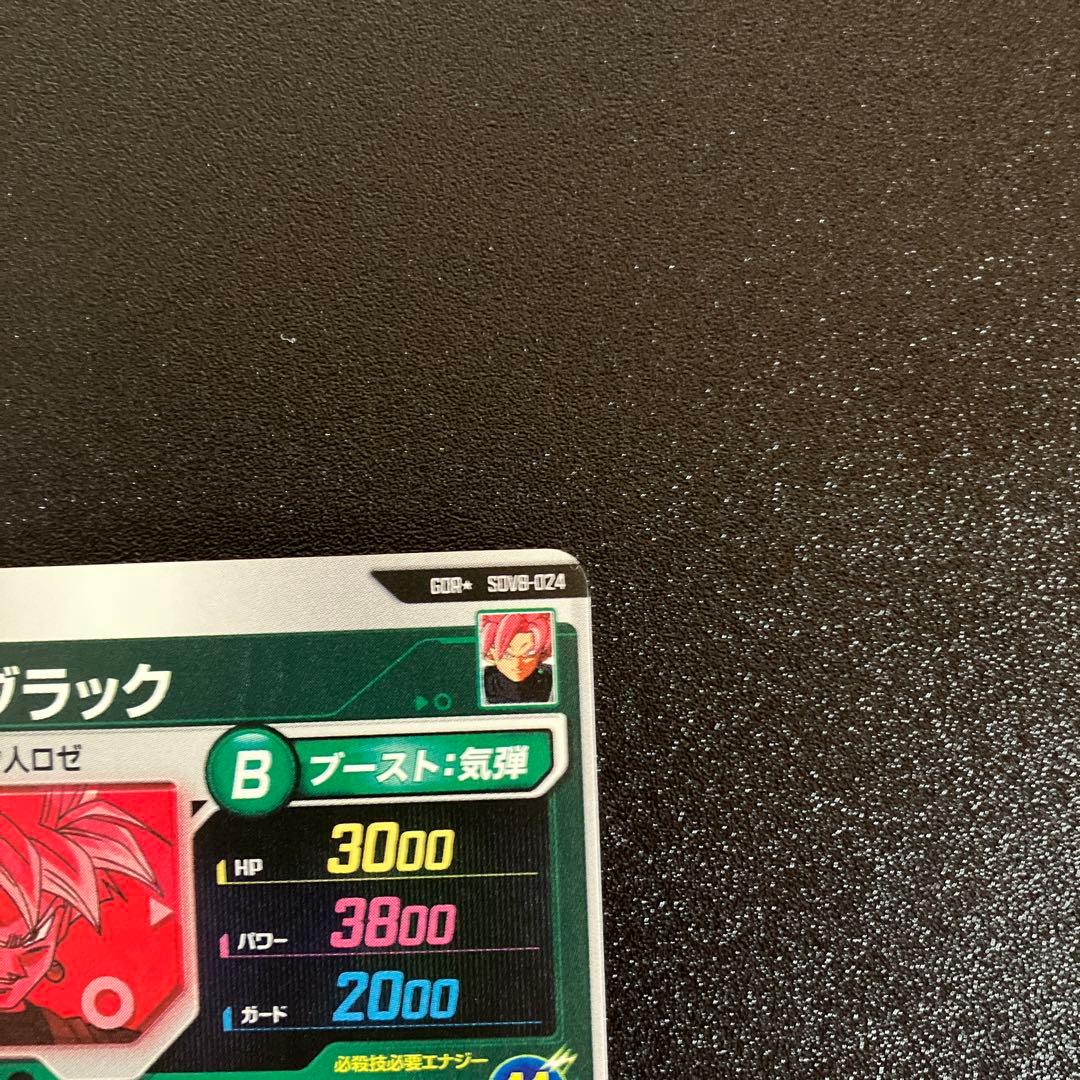 ドラゴンボールSDV8-024ゴクウブラック　パラレル