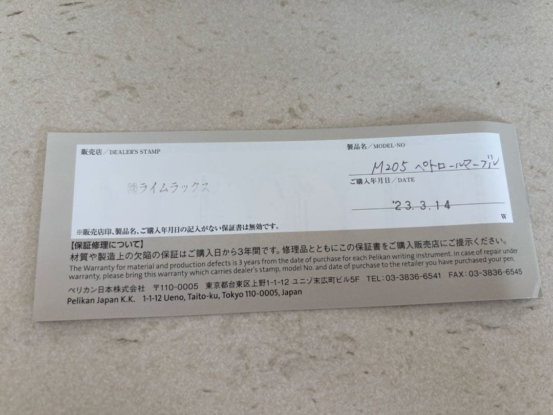 Pelikanペリカン万年筆 M205 ペトロマーブル ペン先M(保証書付)