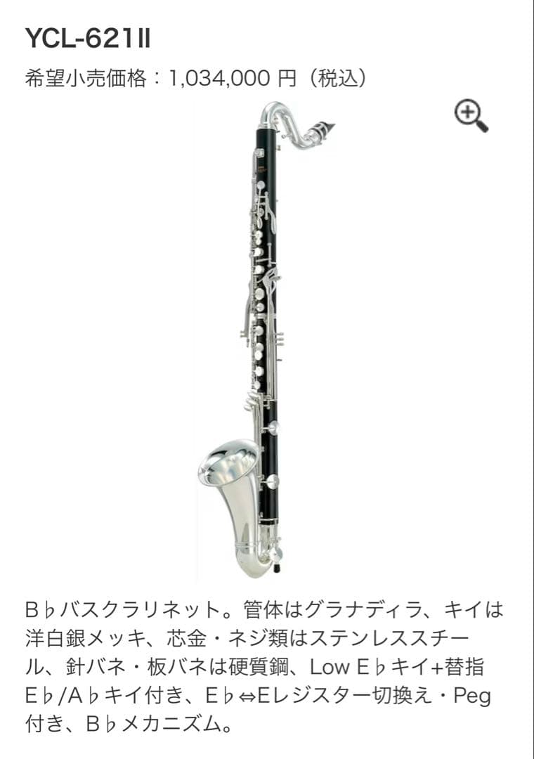 YAMAHA YCL621-Ⅱ バスクラリネット