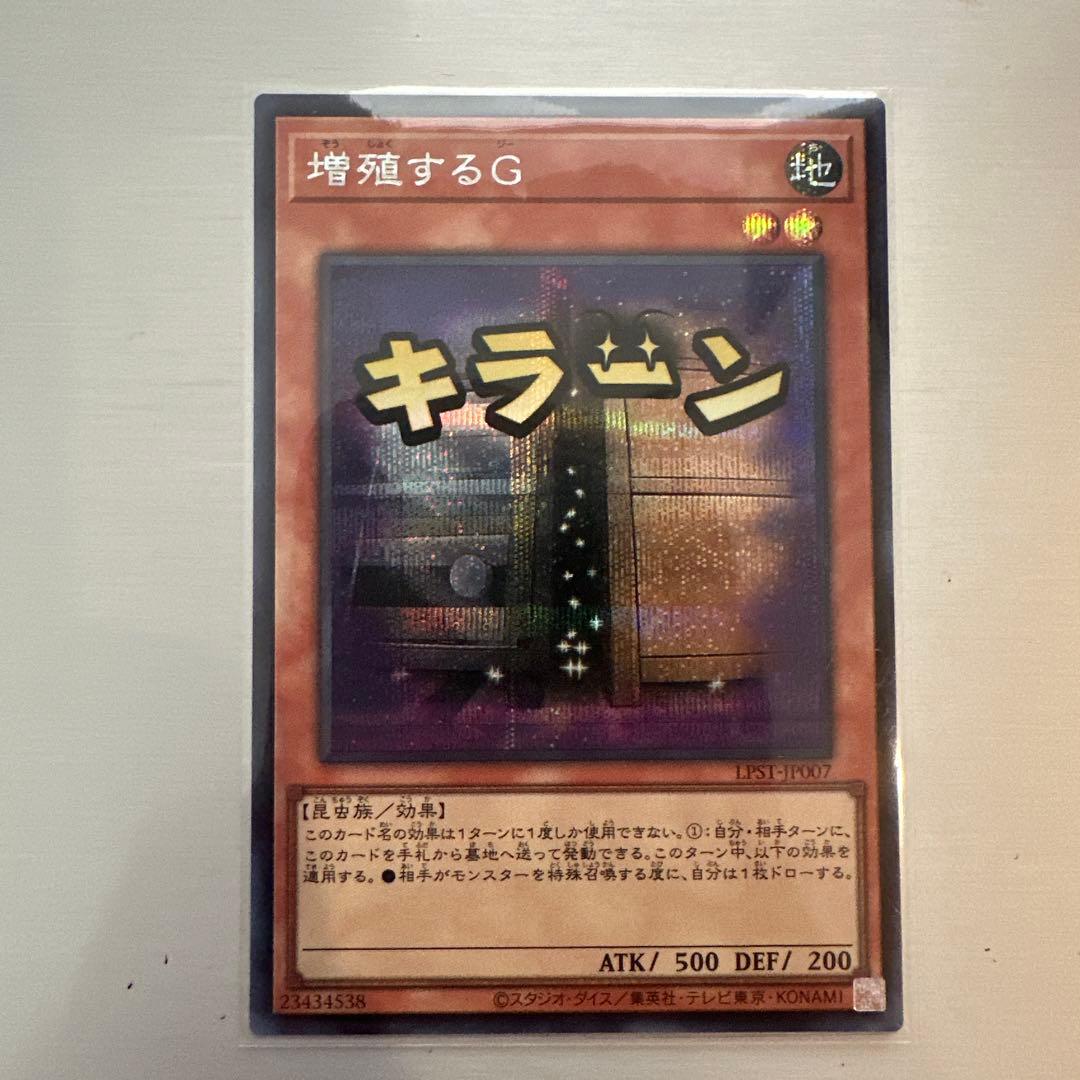 遊戯王 増殖するG スタンプエディション 美品 - メルカリ