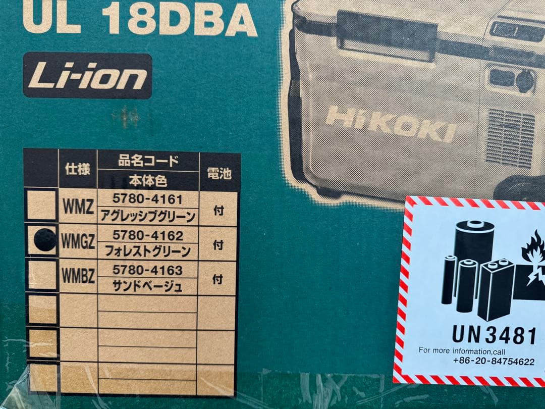 HiKOKI コードレス冷温庫 UL 18DBA バッテリー1個付属