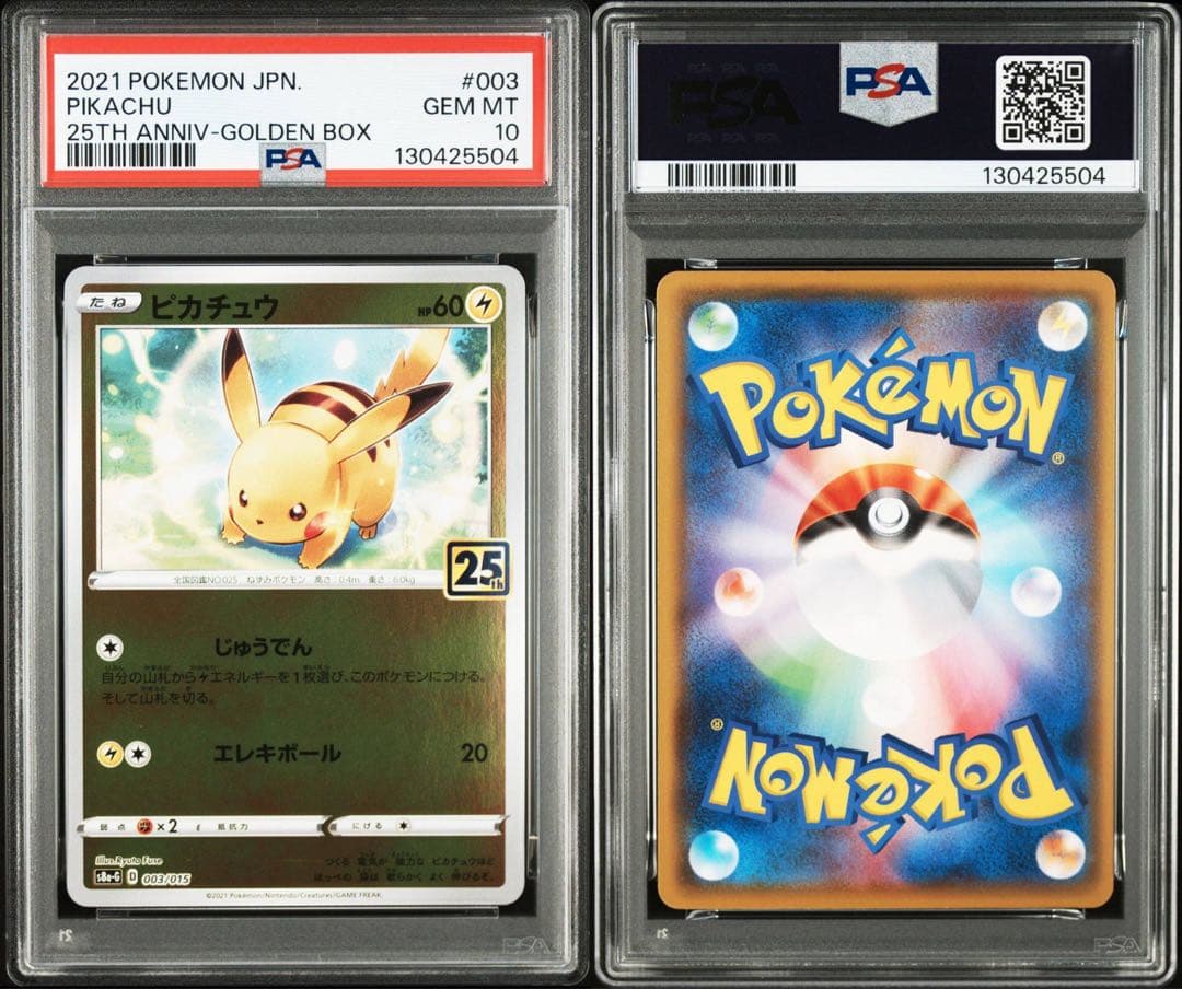 【連番】ピカチュウ 25th psa10 ゴールデンボックス