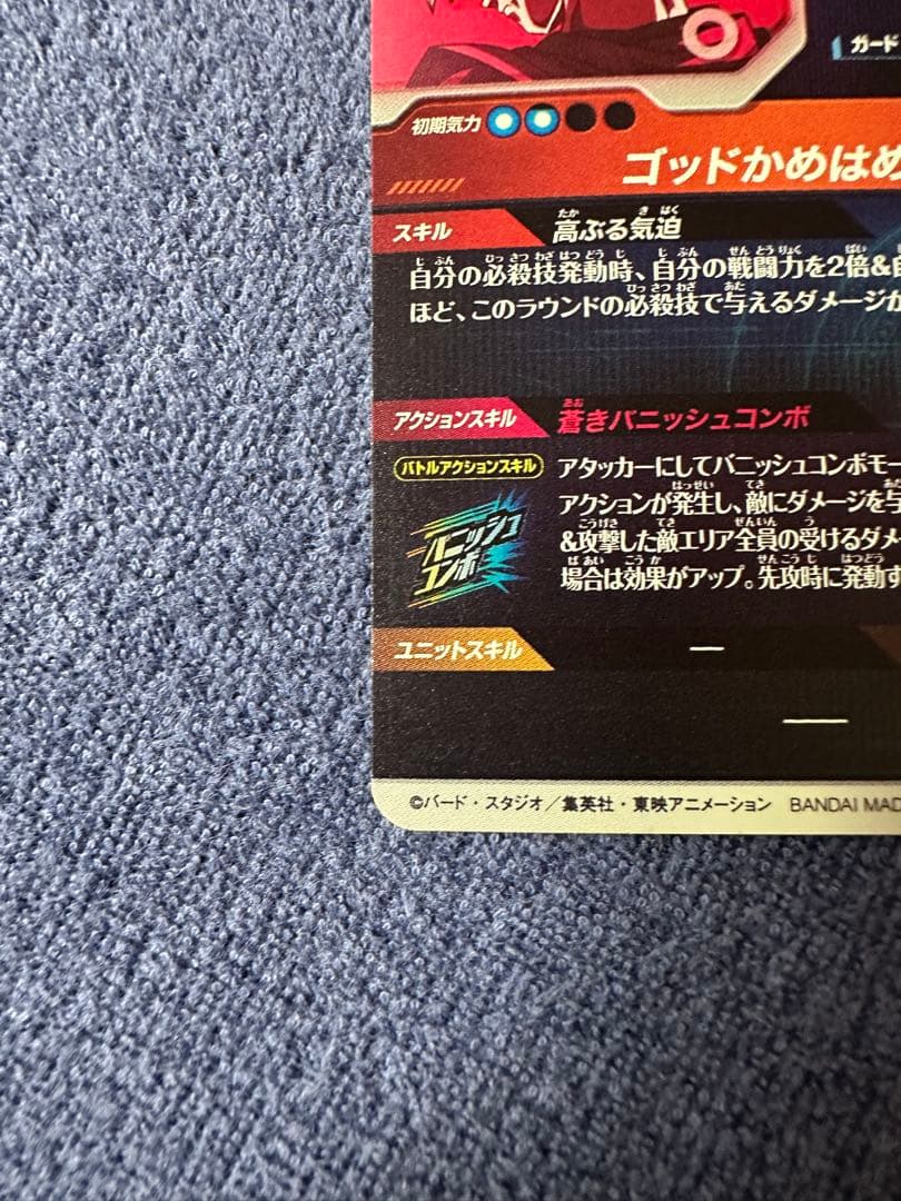 ほ*★様 ドラゴンボールスーパーダイバーズ SDVTP-001 孫悟空 PR ★