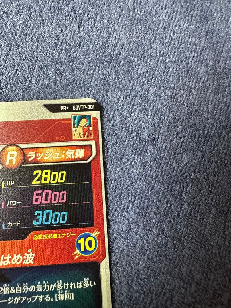 ほ*★様 ドラゴンボールスーパーダイバーズ SDVTP-001 孫悟空 PR ★