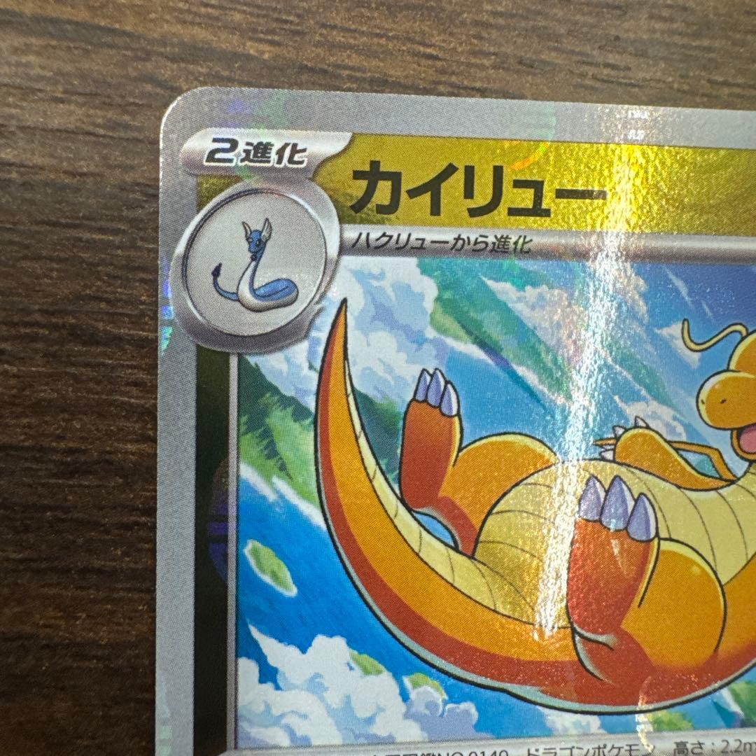 カイリュー　マスターボール　管理番号T27