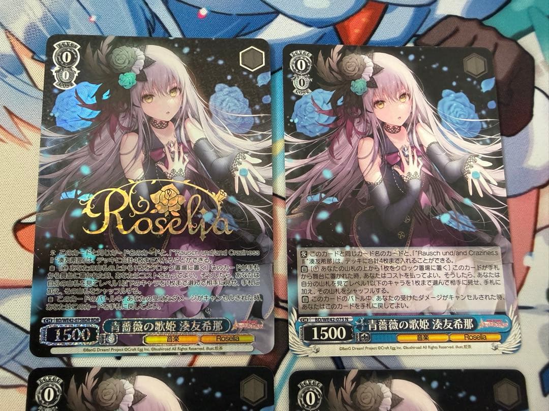 24時間以内発送】青薔薇の歌姫 湊友希那 4枚