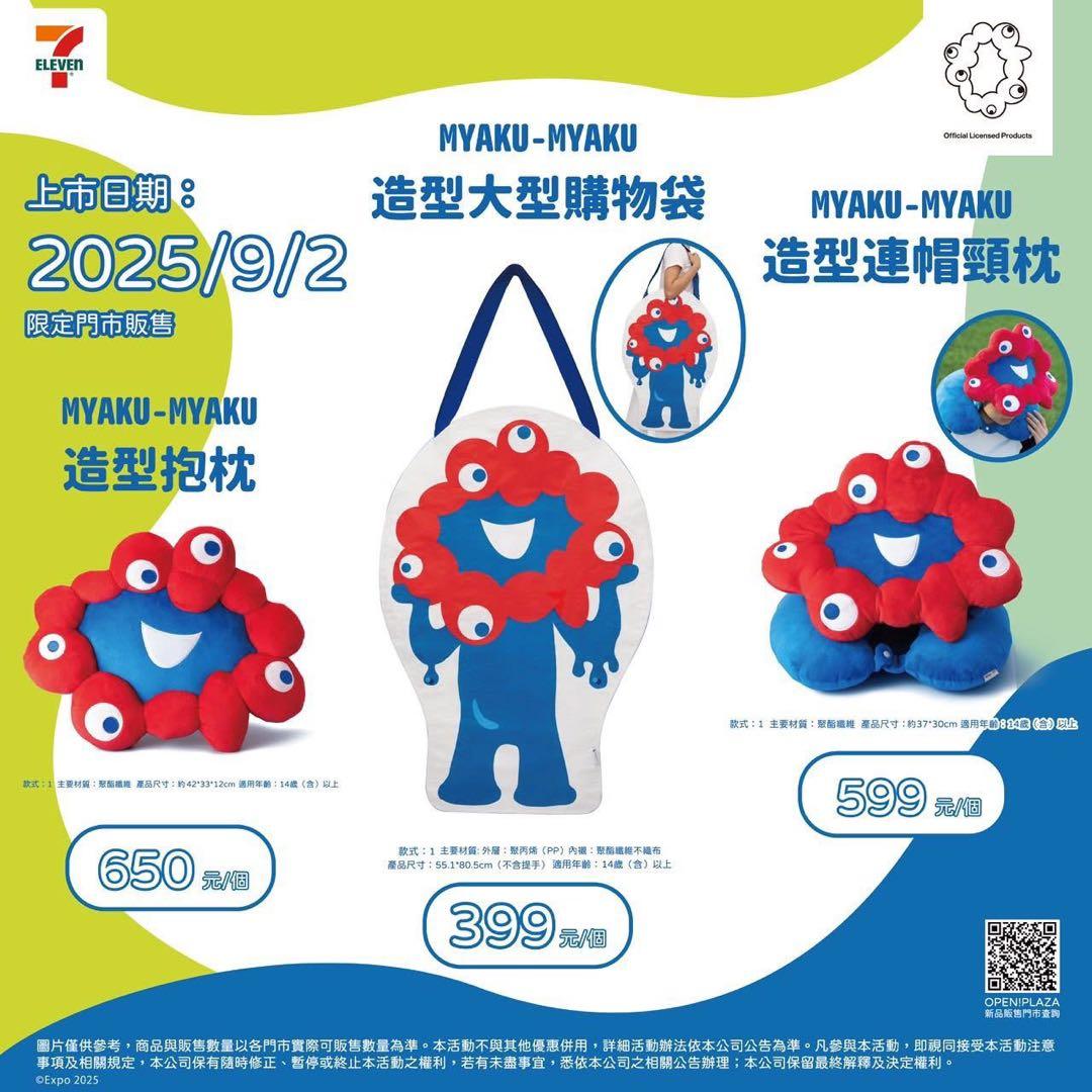 台湾限定 ミャクミャク ネックピロー 大阪関西万博 - メルカリ