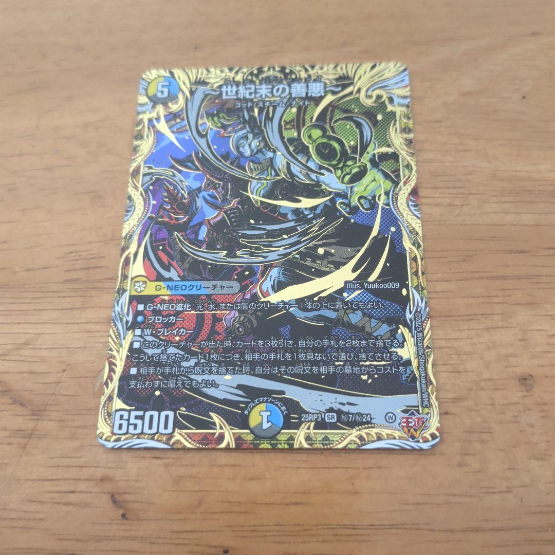 デュエルマスターズ 世紀末の善悪 サーガインゼンアク シークレット