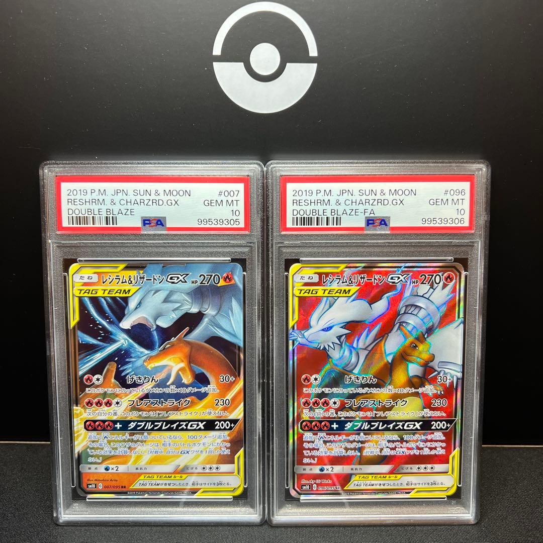 レシラム&リザードンGX RR PSA10 PSA10】レシラム＆リザードンGX【RR
