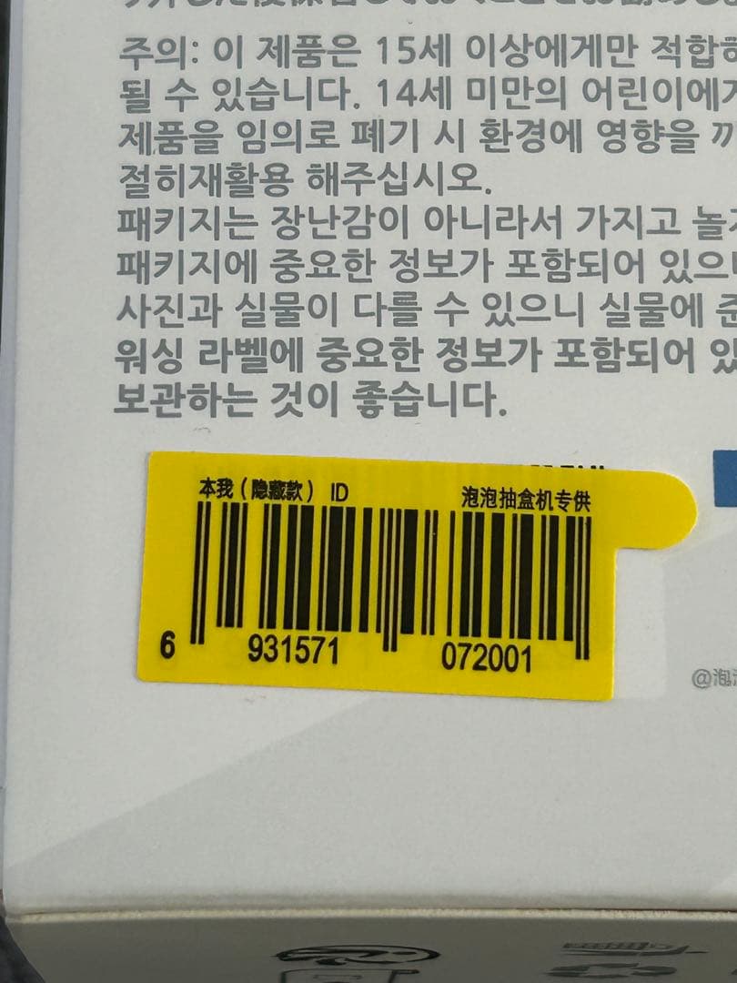 正規品☆本物☆LABUBU ラブブ ID本我 シークレットPOPMARTエナジー