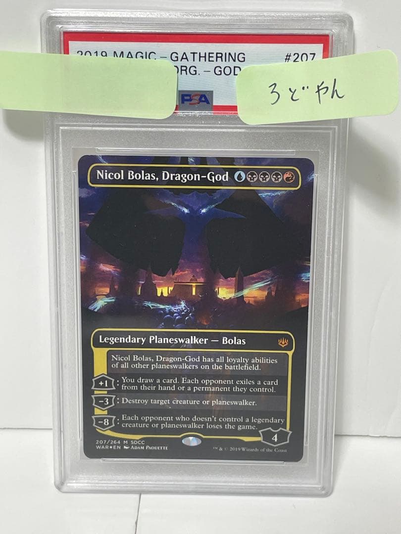 【PSA10】龍神、ニコルボーラス(SDCC プロモfoil) PSA10】龍神、ニコルボーラス(SDCC プロモfoil) PSA10】龍神、ニコル