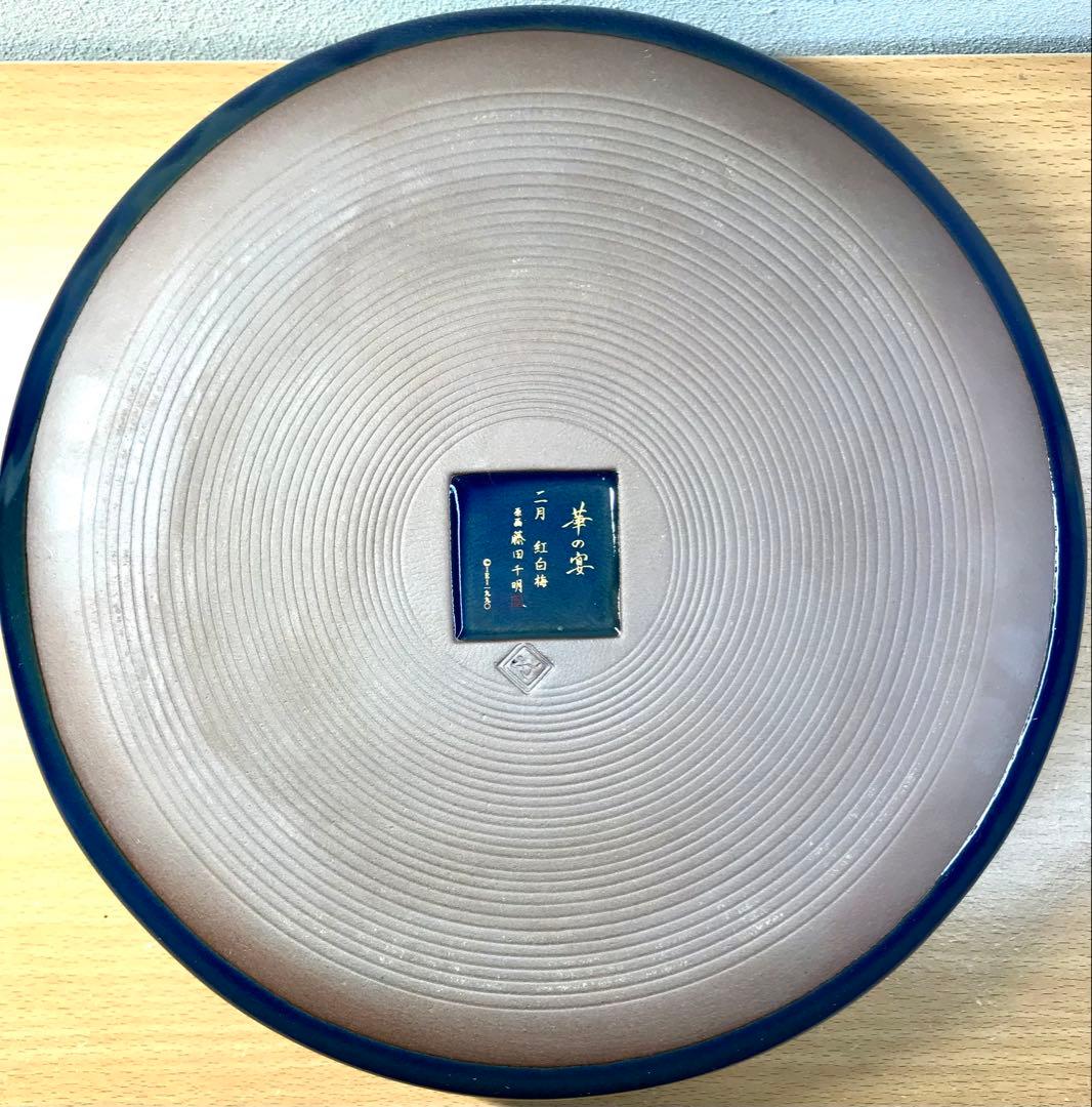 高級和陶大皿コレクション 華の宴 藤田千明　皿　インテリア 5枚 26cm