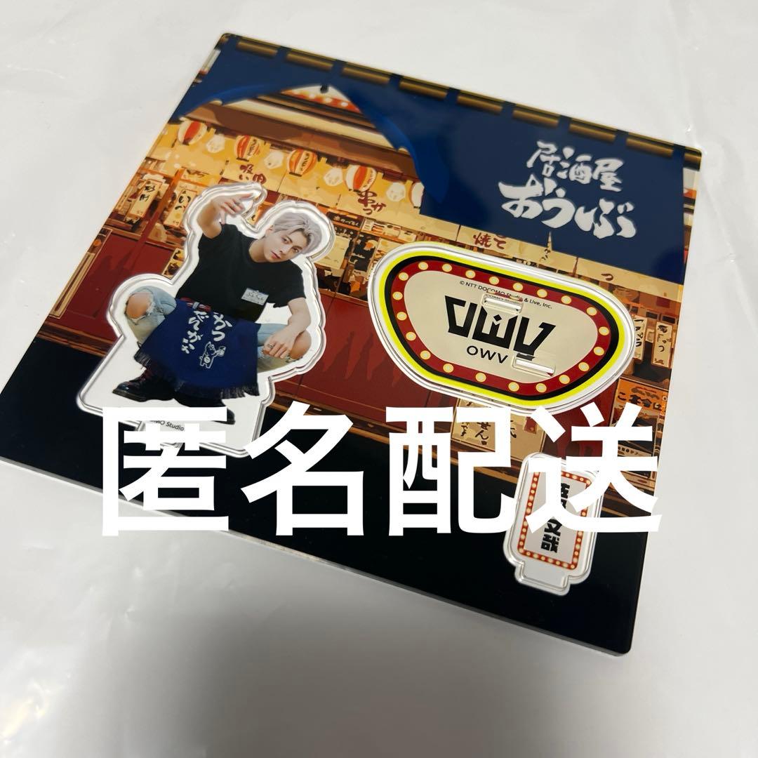 佐野文哉 OWV アクスタ - メルカリ