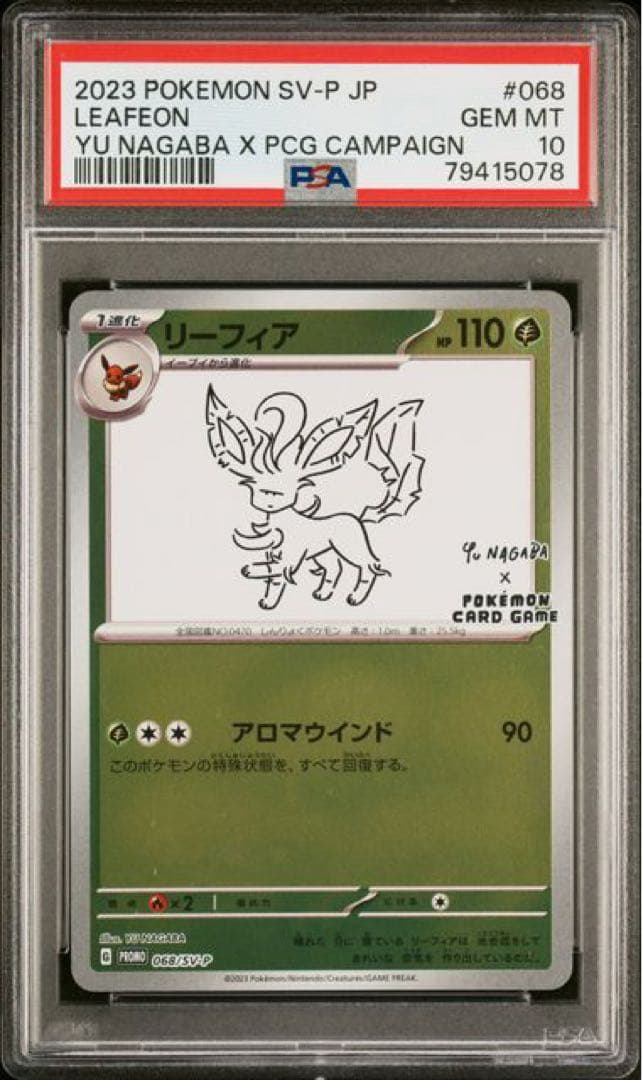 【PSA10】長場 イーブイ 9枚連番セット ポケモンカード Yu Nagaba
