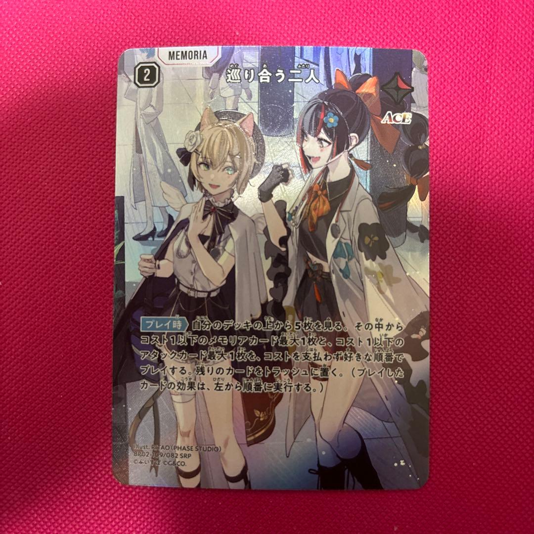 XrossStars 巡り合う二人 SRP - メルカリ