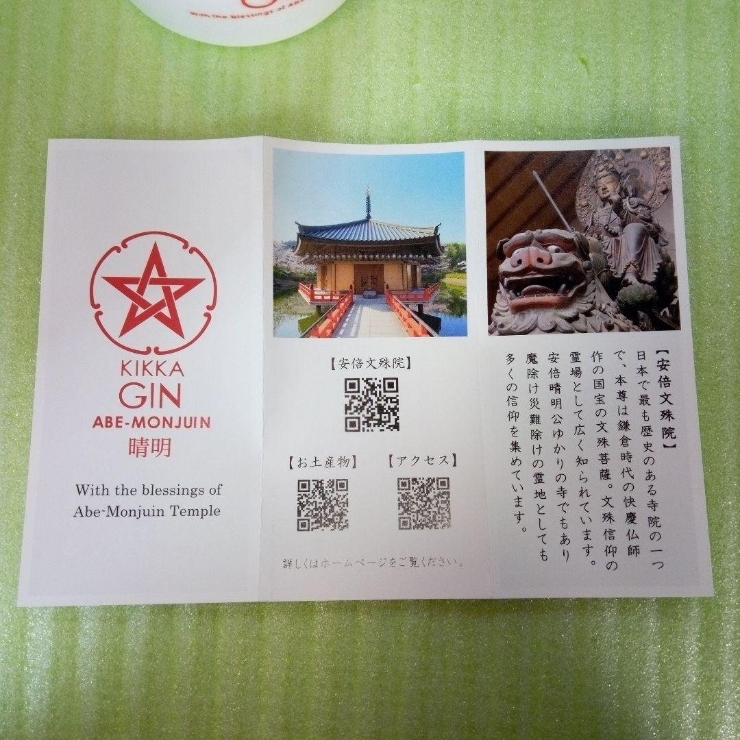 橘花 KIKKA GIN 晴明 ジン スピリッツ 油長酒造株式会社 大和蒸溜所