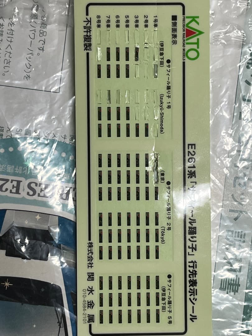 KATO e261系　サフィール踊り子　8両　特別企画品　室内灯入り　最安値‼️