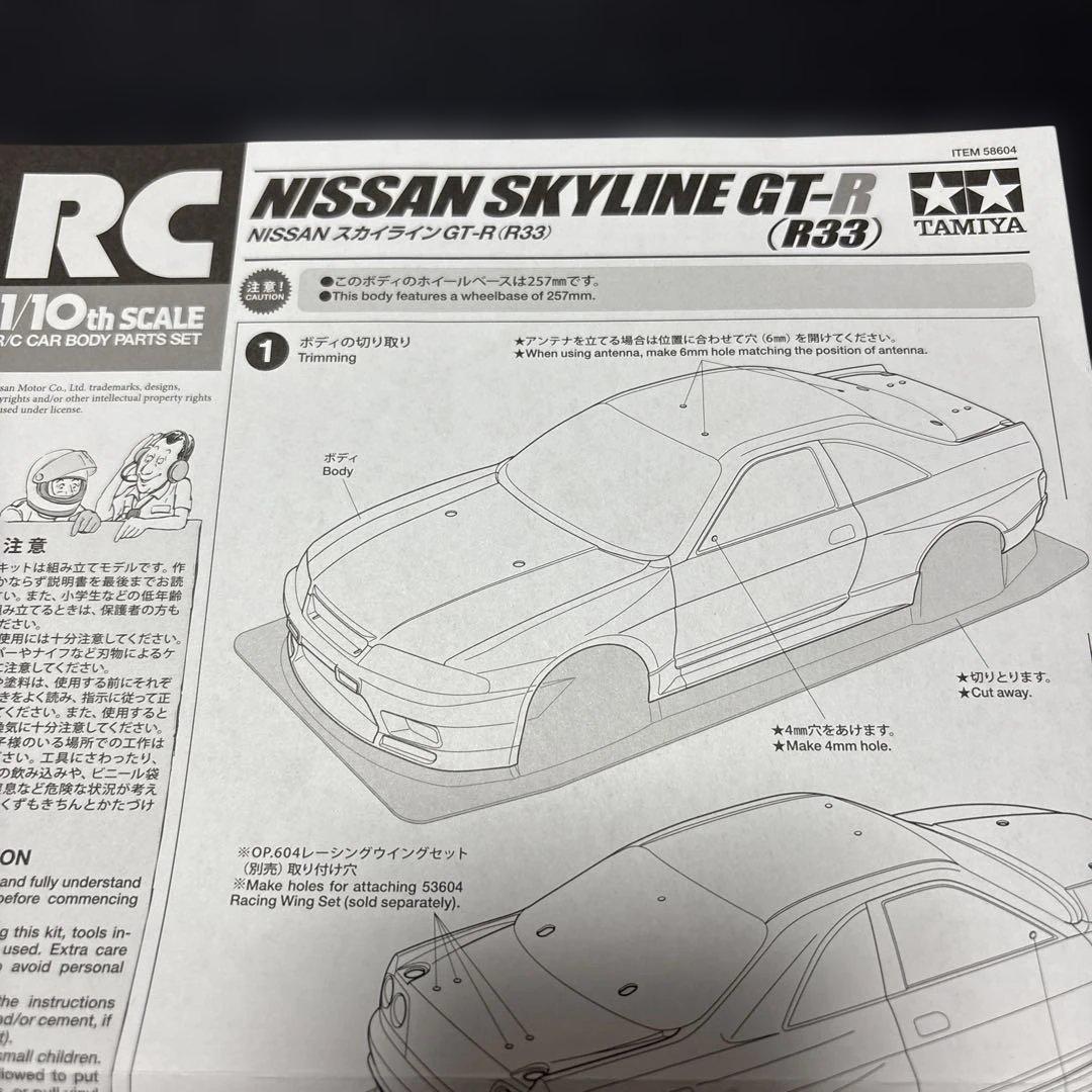 タミヤNISSANスカイラインGTR R33ボディ