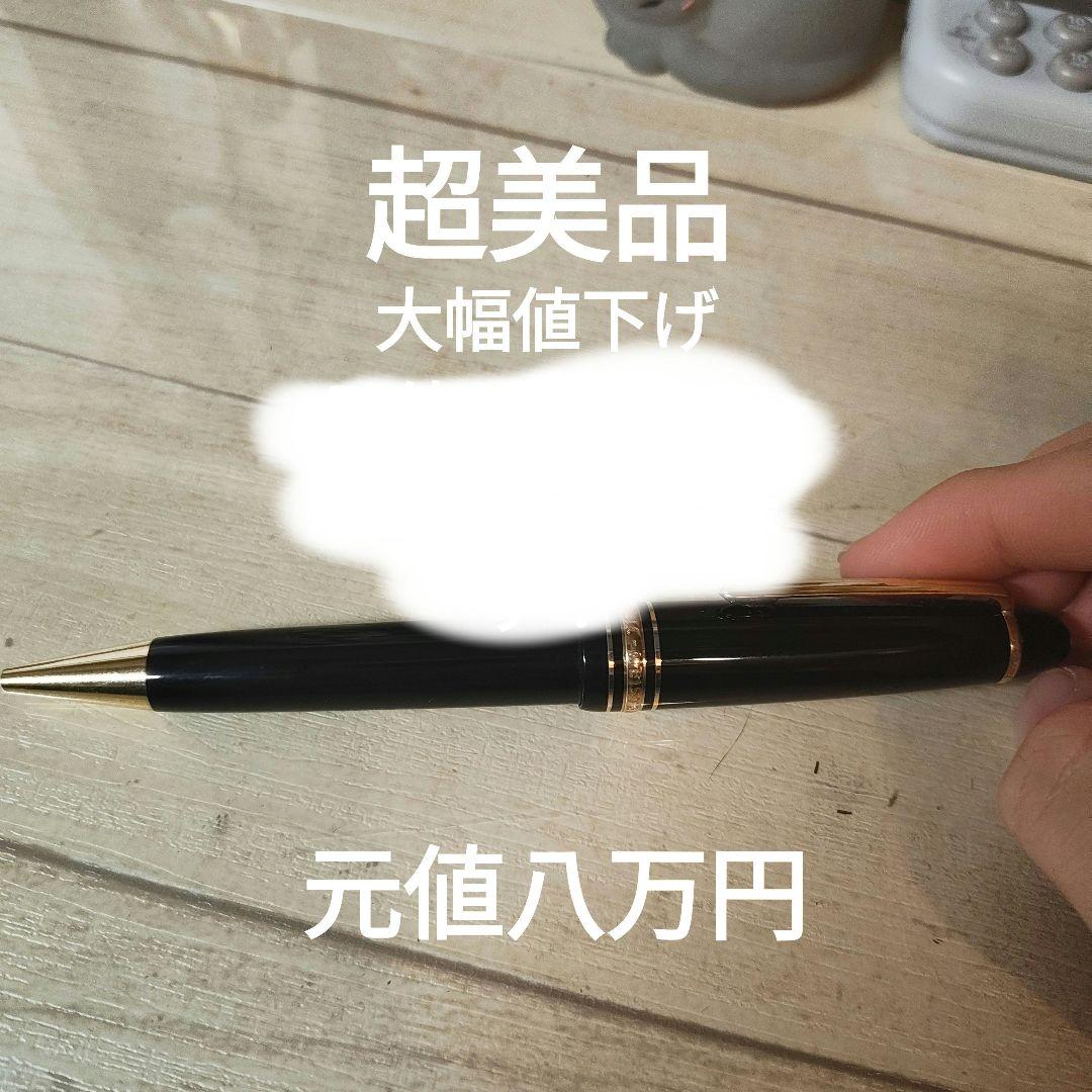 モンブランマイスターシュテック MONTBLANC（モンブラン） マイスターシュテュック ボールペン ゴールド