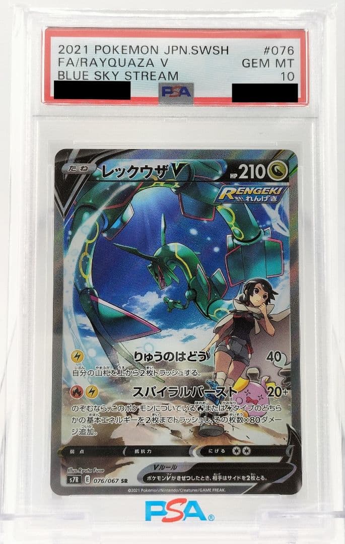 レックウザV SA [PSA10]