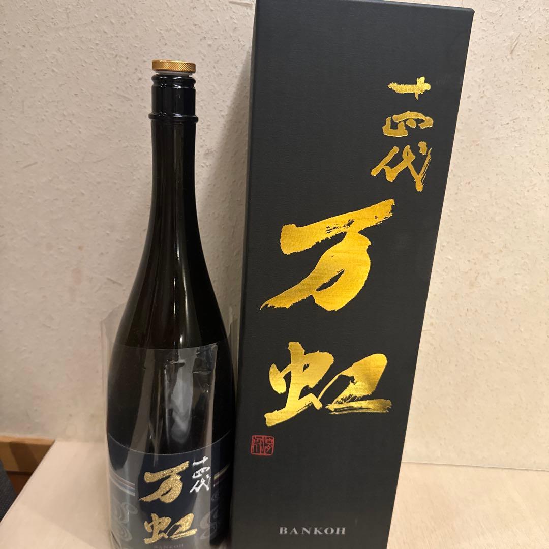 万虹 十四代 日本酒 1.5リットル 空瓶・空箱 万虹 十四