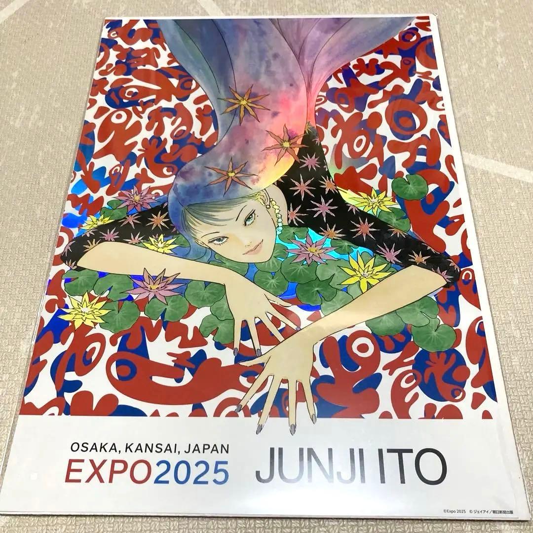 万博限定】 富江 オーロラポスターA 万博来場者限定販売品 伊藤潤二