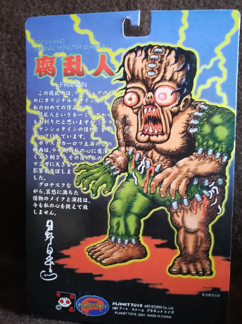 PLANET TOYS 日野日出志 蘇腐美シリーズ 腐乱人（暗黒生体）