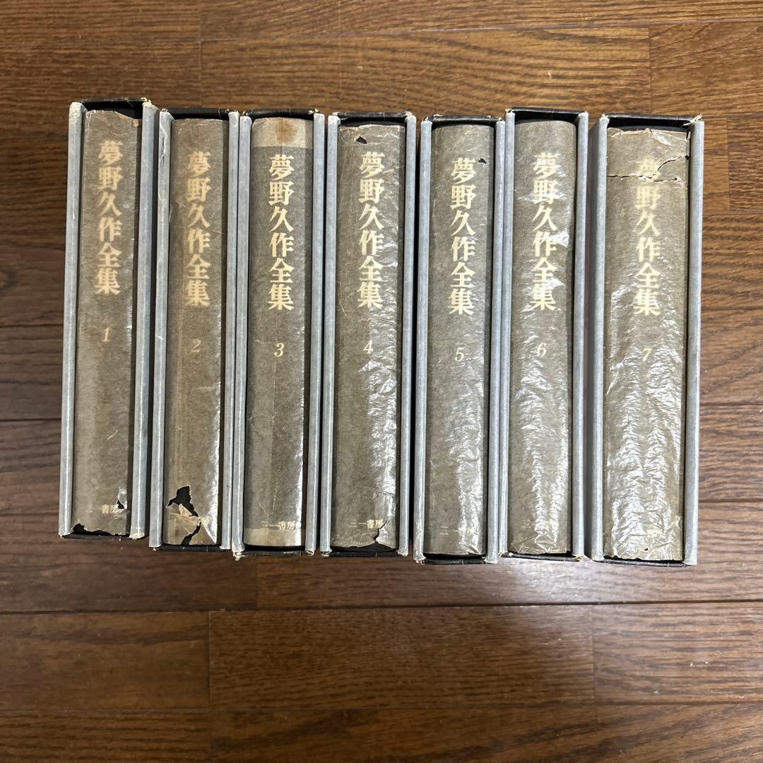 お値下げしました！ 【初版本】夢野久作全集 全7冊 三一書房 1969