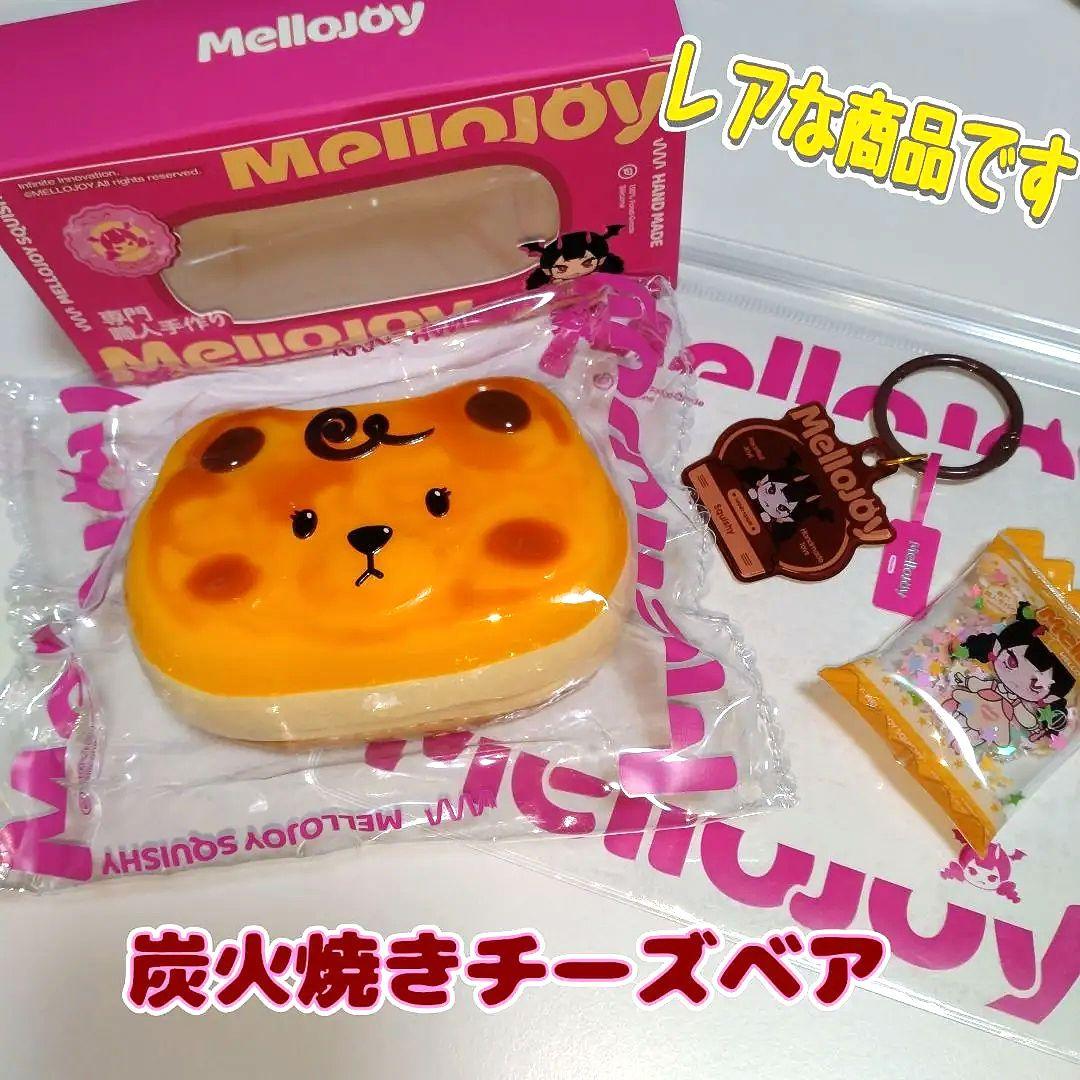 mellojoyスクイーズ炭火焼きチーズベア - メルカリ