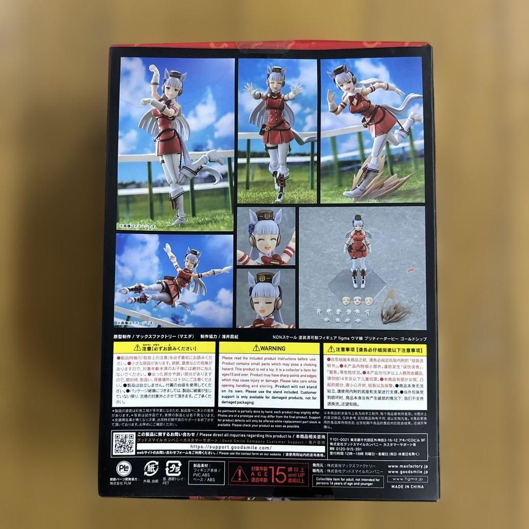 figma ゴールドシップ ウマ娘 プリティーダービー