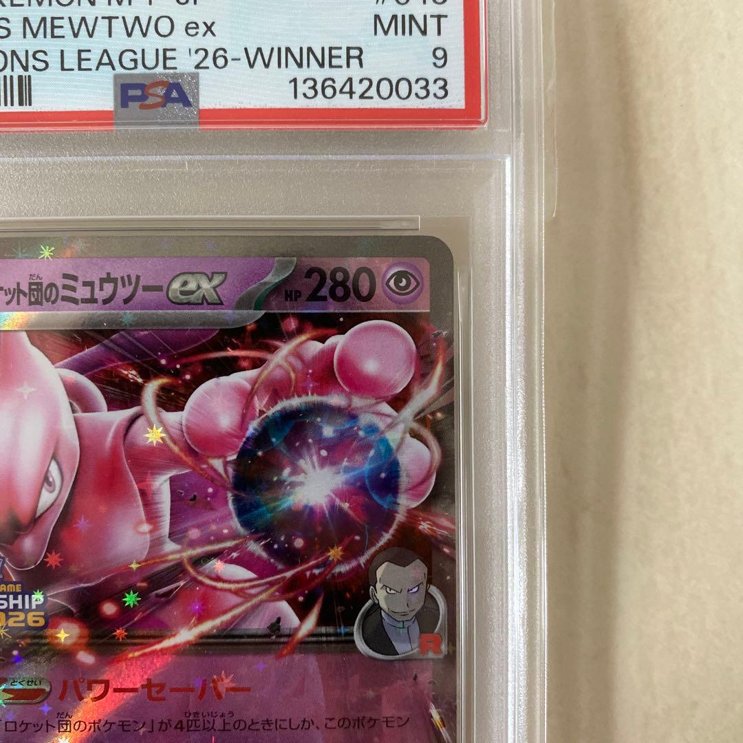 【PSA9】ロケット団のミュウツーex 043/M-P PROMO プロモ