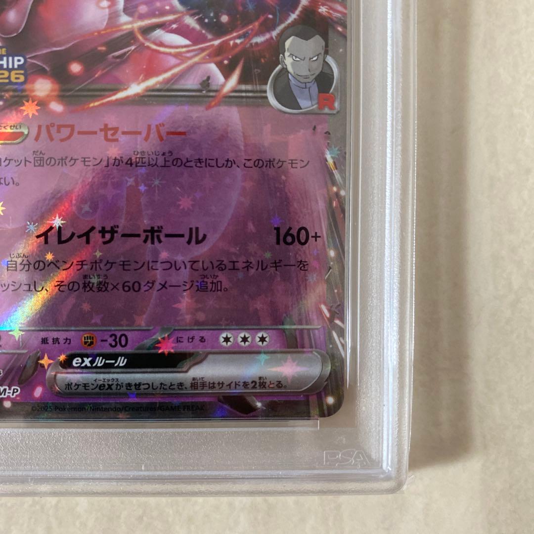 【PSA9】ロケット団のミュウツーex 043/M-P PROMO プロモ