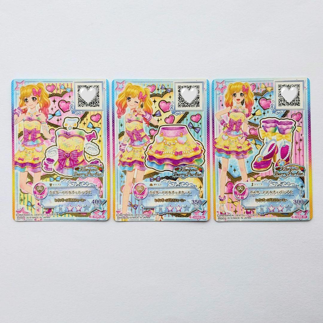 アイカツスターズ カスタードドルチェコーデ 虹野ゆめ レインボー