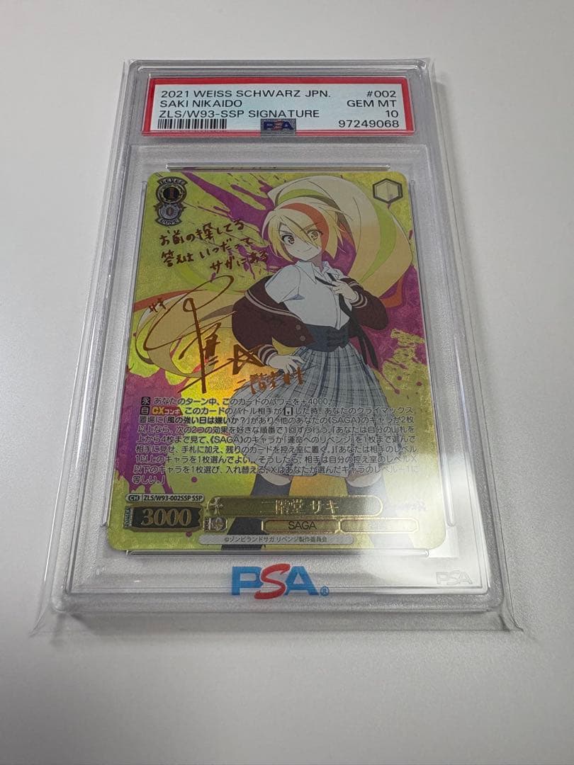 ヴァイスシュヴァルツ 二階堂 サキ SSP サイン ゾンビランドサガ PSA10