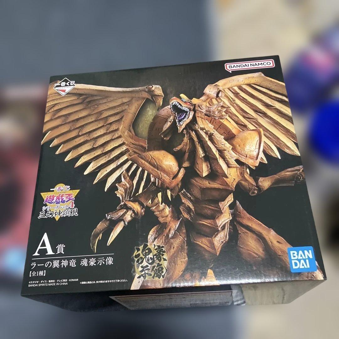 1番くじ　ラーの翼神竜 Ａ賞とオシリスの天空竜ラストワン賞のセット