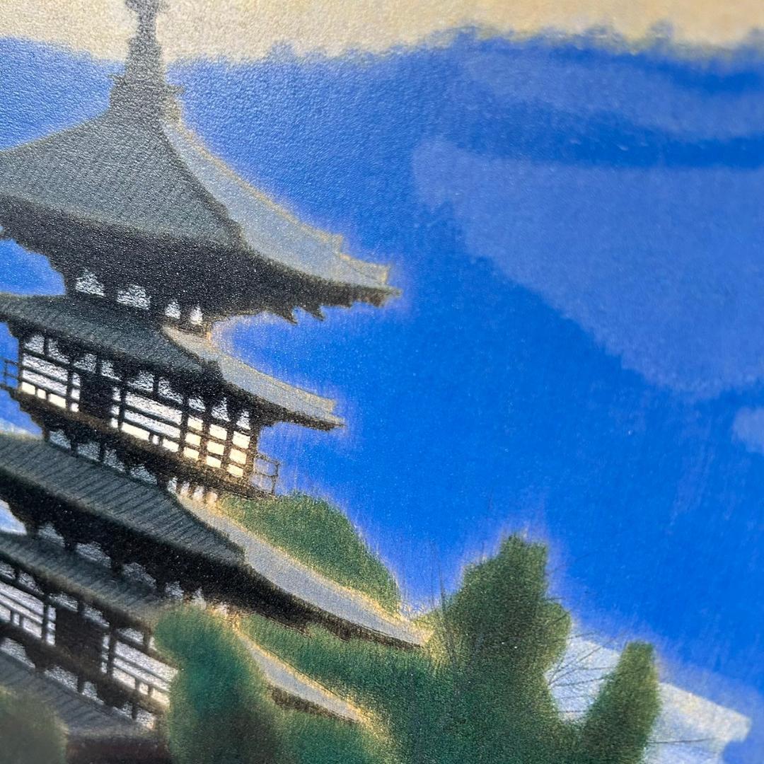 美品 平山郁夫「薬師寺東塔」岩絵具方式複製画 大塚工藝社 額縁