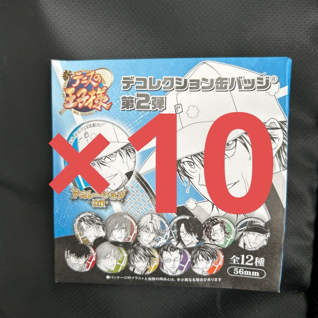 テニスの王子様 デコレクション缶バッチ第2弾 10個 ジャンプフェスタ