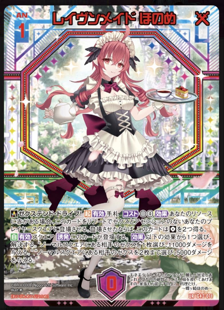 Z/X フォーティーンアニバーサリー 蝶ヶ崎ほのめ∀ URセットゼクス