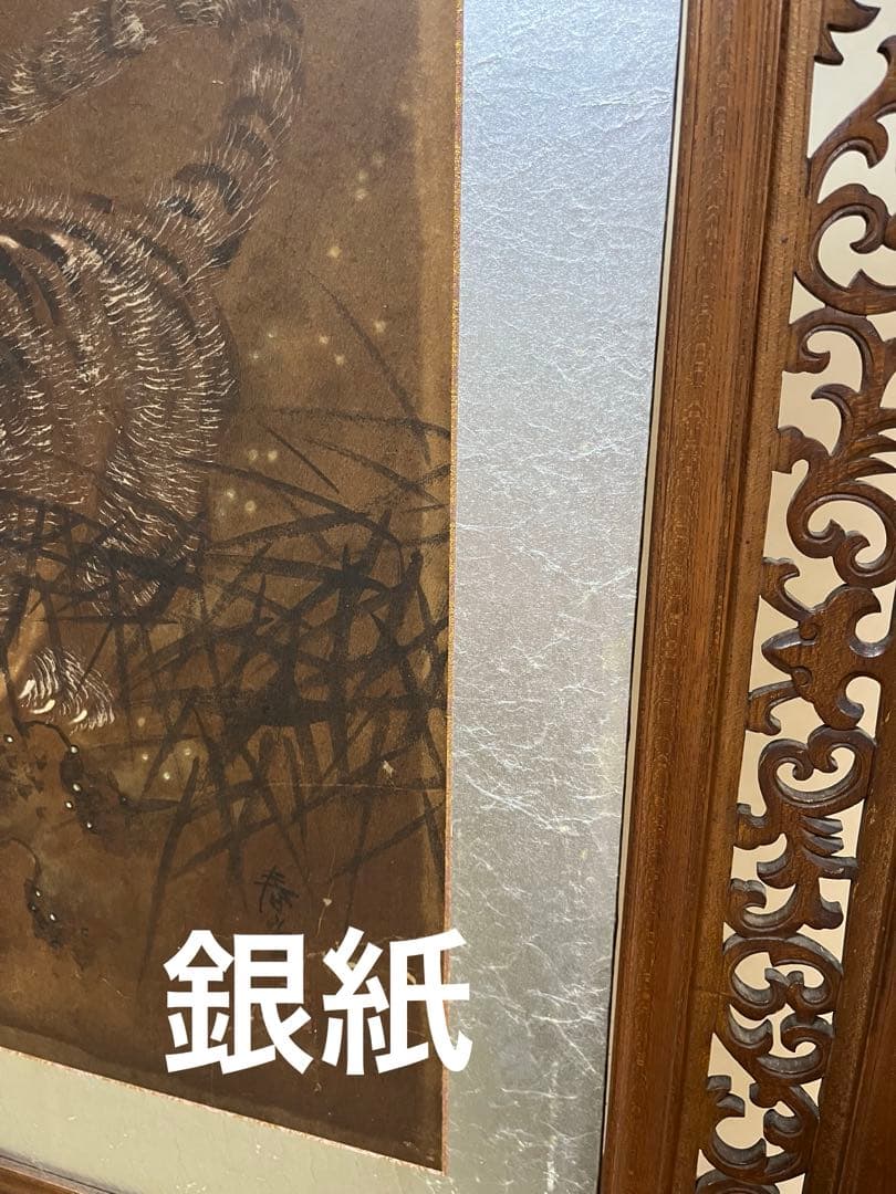衝立 金に虎と松の絵 和風衝立 間仕切り アンティーク 年代物