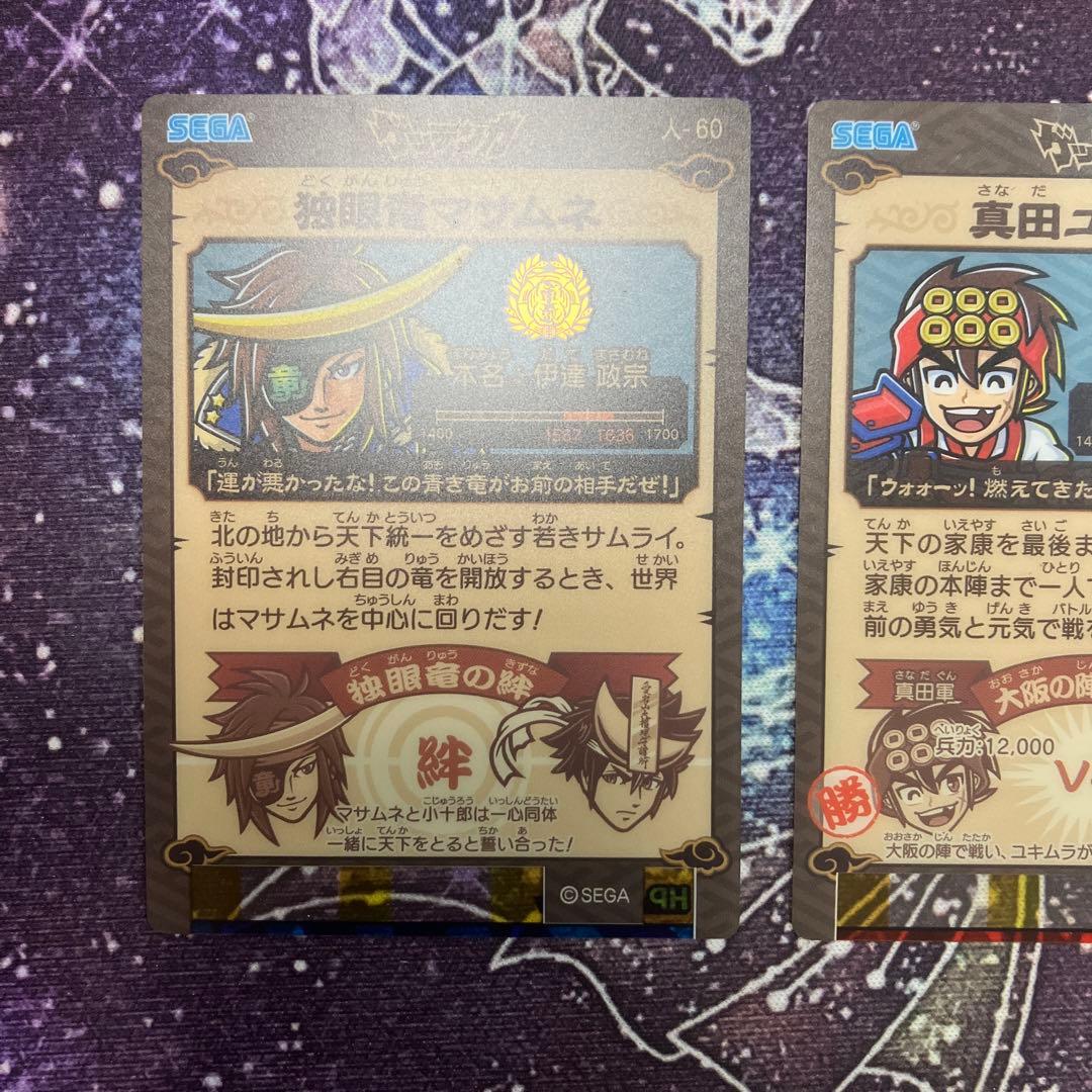 歴史大戦 ゲッテンカ 独眼竜マサムネ 真田ユキムラ アナザーホロ 2枚セット