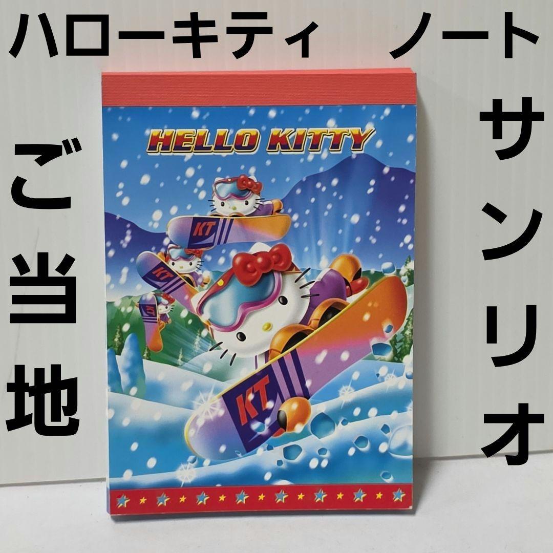 ハローキティ ご当地 ノート メモ帳 限定 平成 レトロ レア サンリオ