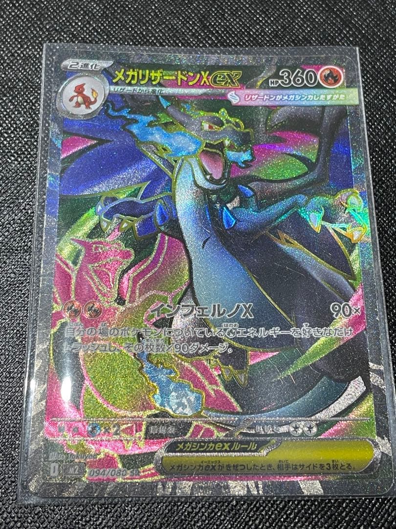 ポケモンカード インフェルノX メガリザードンex SAR・SR 2枚セット