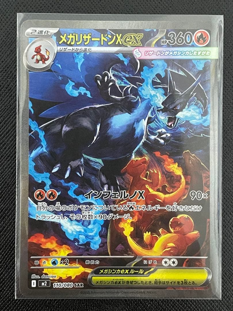 ポケモンカード インフェルノX メガリザードンex SAR・SR 2枚セット
