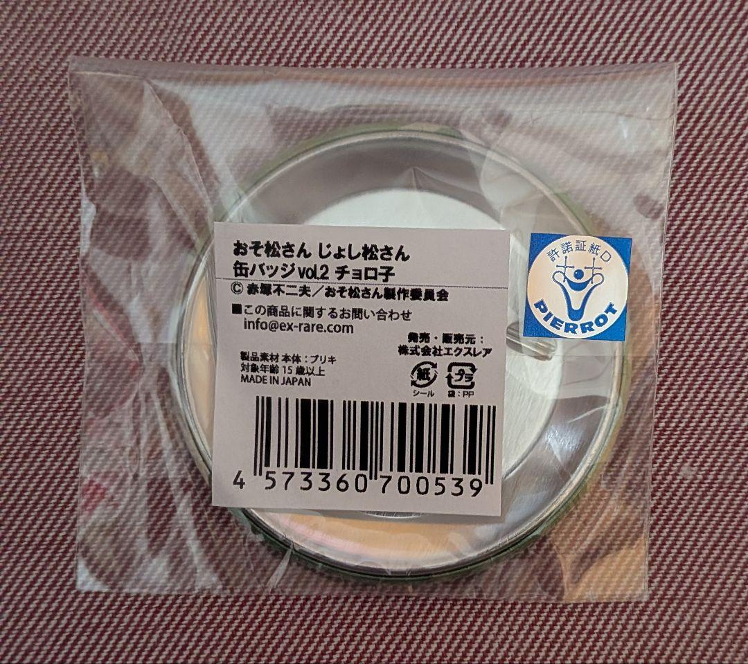 おそ松さん　じょし松さん　おそ子　カラ子　チョロ子　一子　十四子　トド子