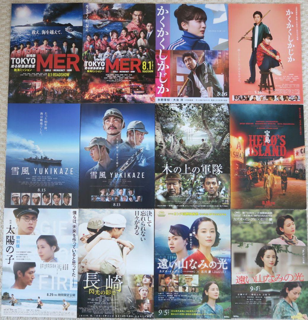 邦画 2025年公開作品① 96枚セット 映画フライヤー 映画チラシ まとめ