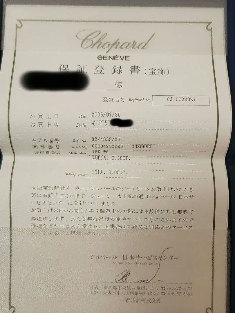 Chopard ショパールハッピーダイヤリング 12号