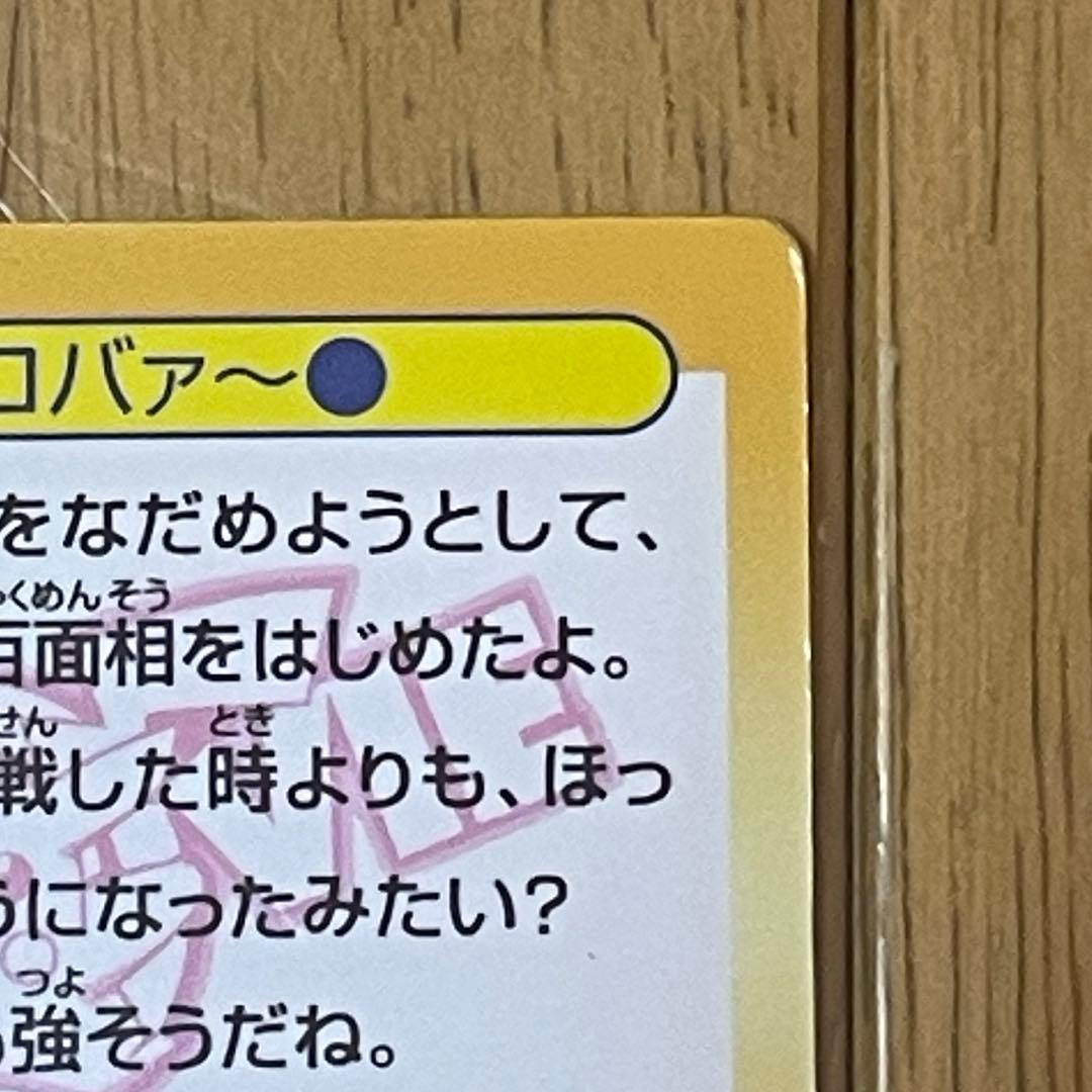 希少　meiji ポケモン ピカチュウザムービー ゲットカード　ベロベロバァ〜
